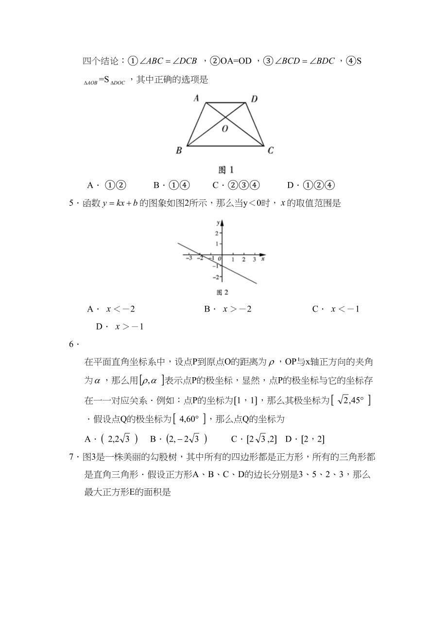 2023年四川省达州市高中阶段教育学校招生统一考试初中数学2.docx_第2页