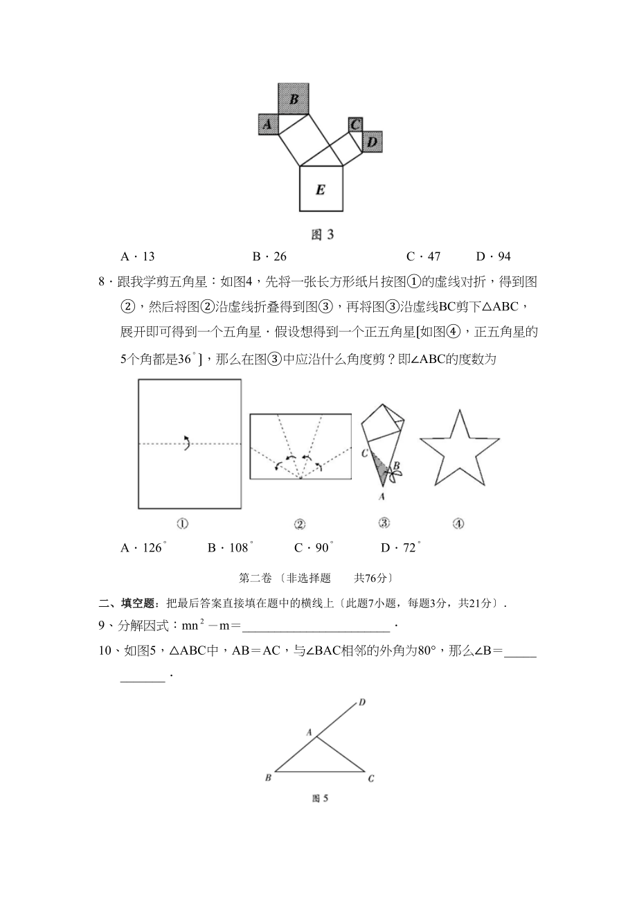 2023年四川省达州市高中阶段教育学校招生统一考试初中数学2.docx_第3页