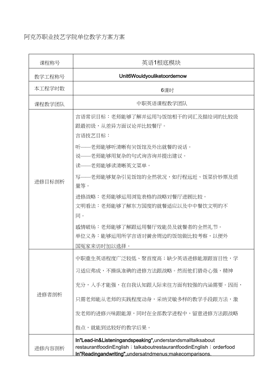 2023年英语1基础模块第六单元教学设计方案.docx_第1页