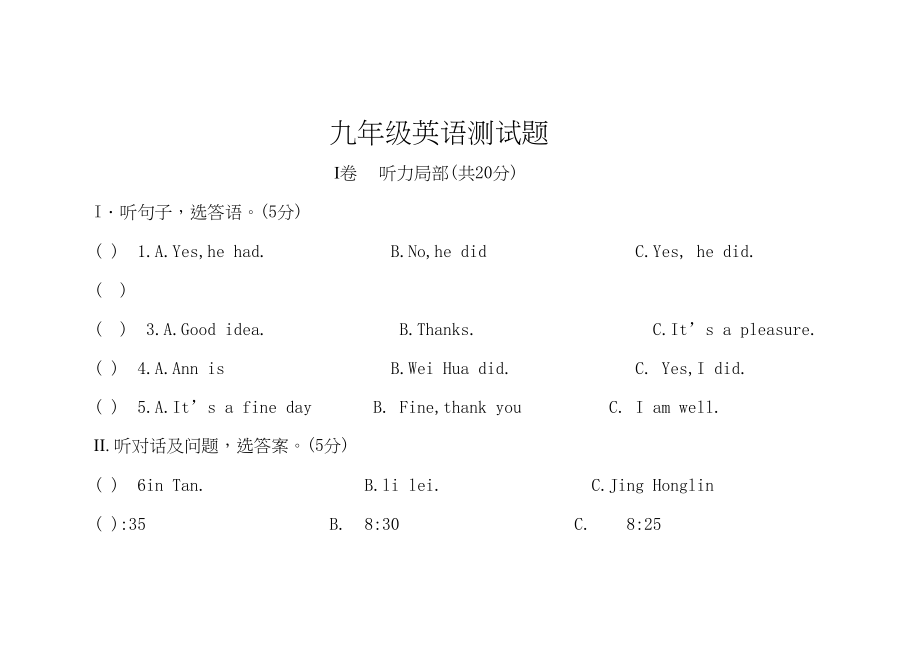 2023年仁爱版英语九年级上册总复习试卷2.docx_第1页