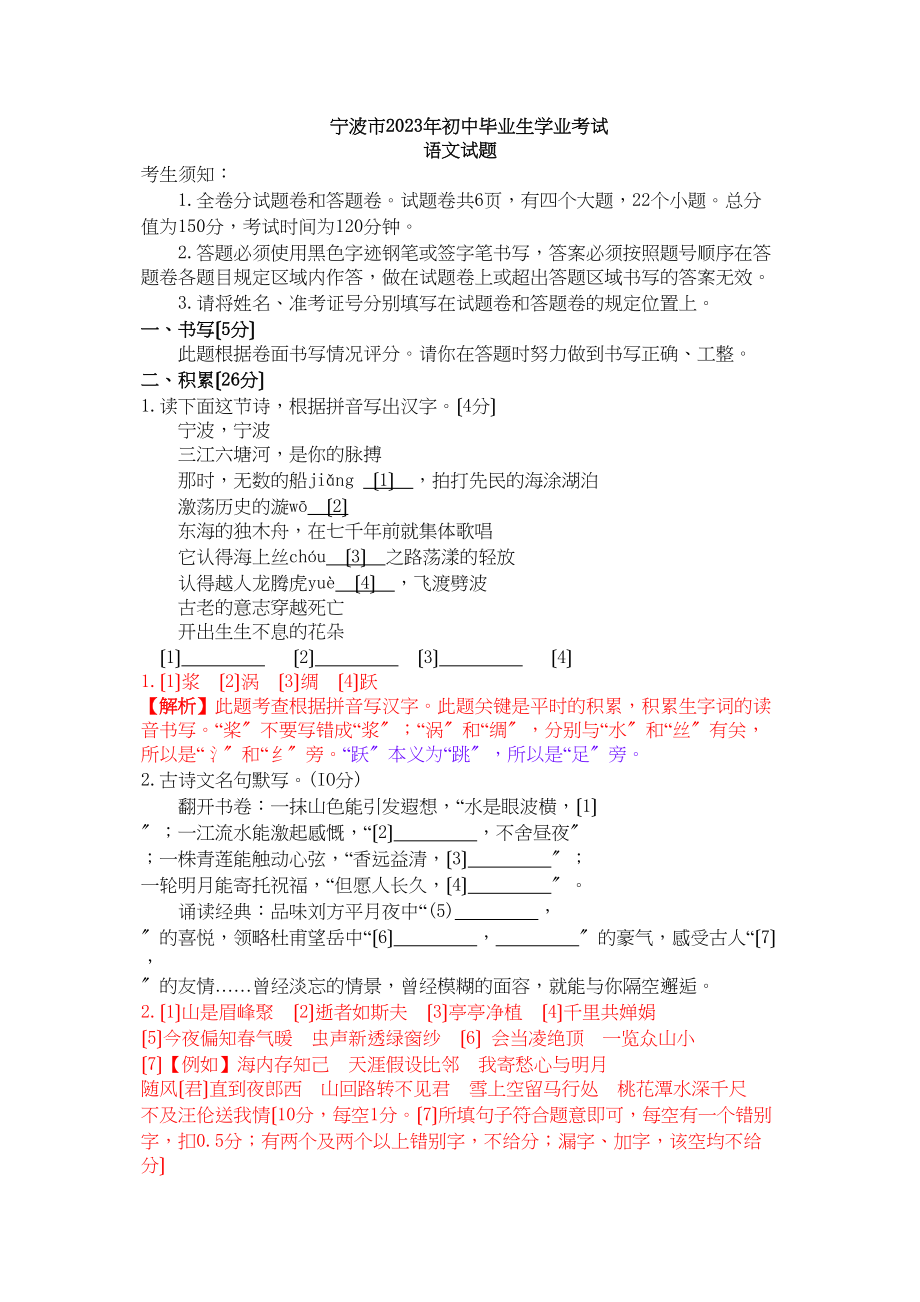 2023年中考语文真题及答案108套63.docx_第1页