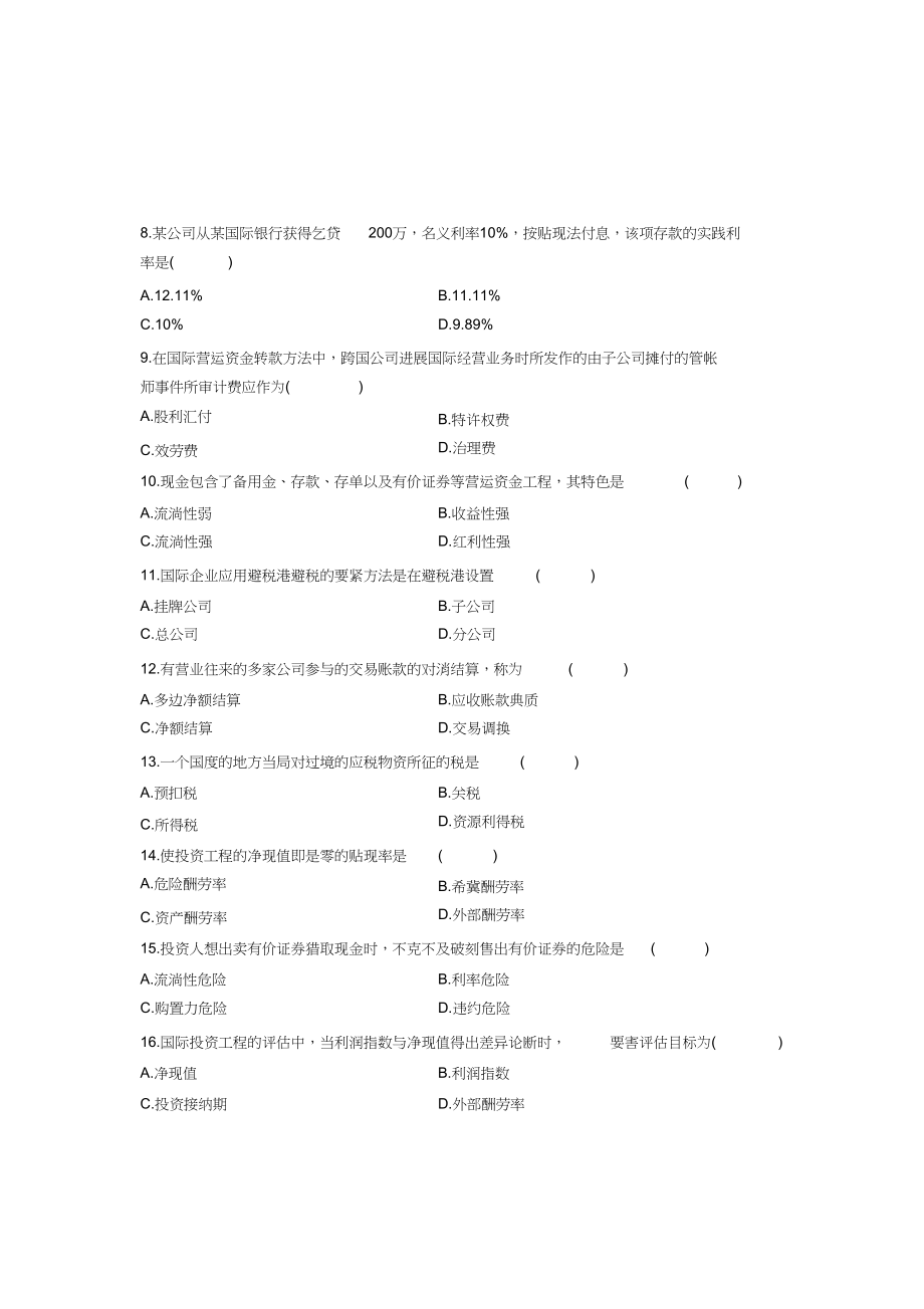 2023年全国年1月自学考试国际财务管理试题.docx_第2页