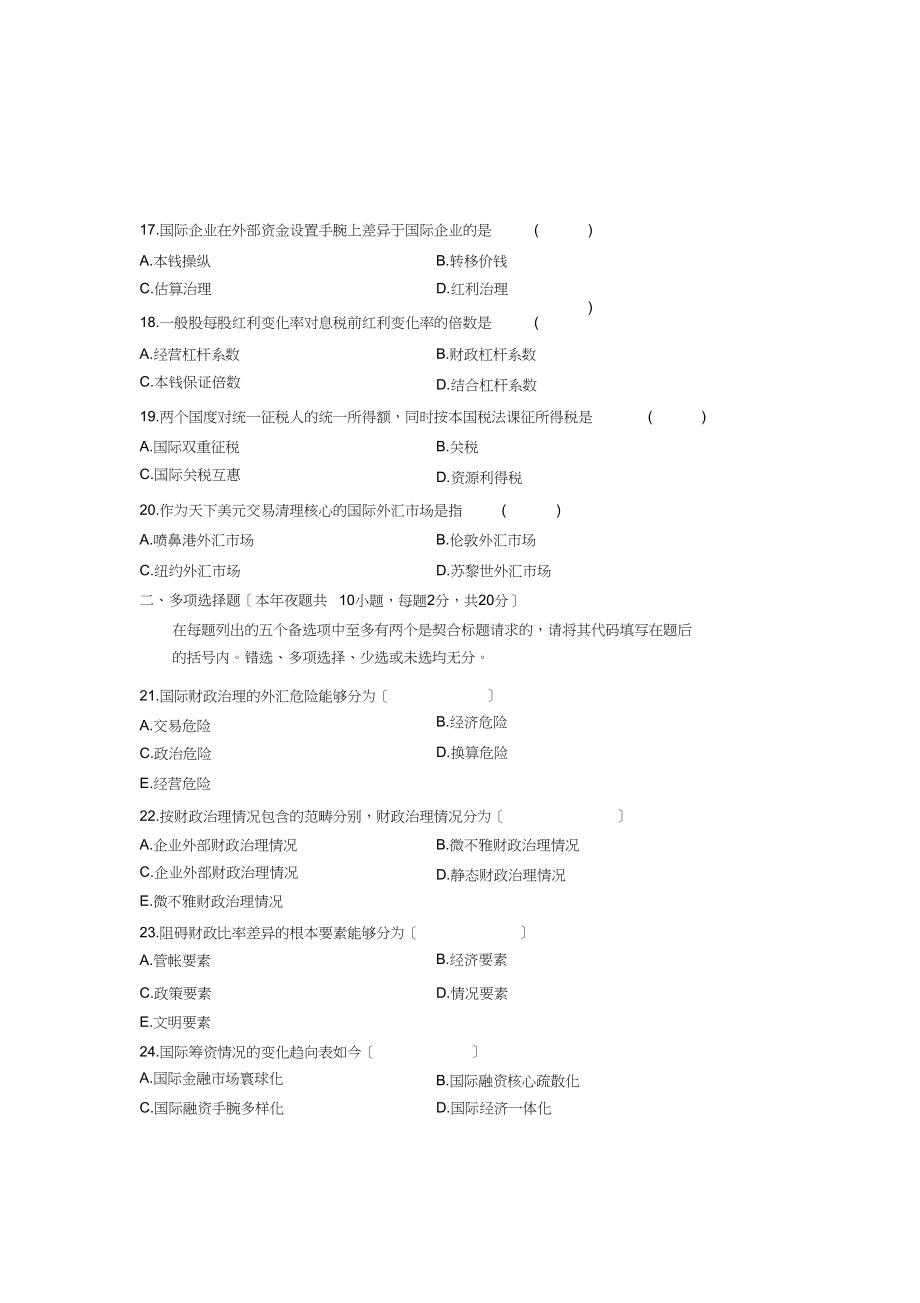 2023年全国年1月自学考试国际财务管理试题.docx_第3页