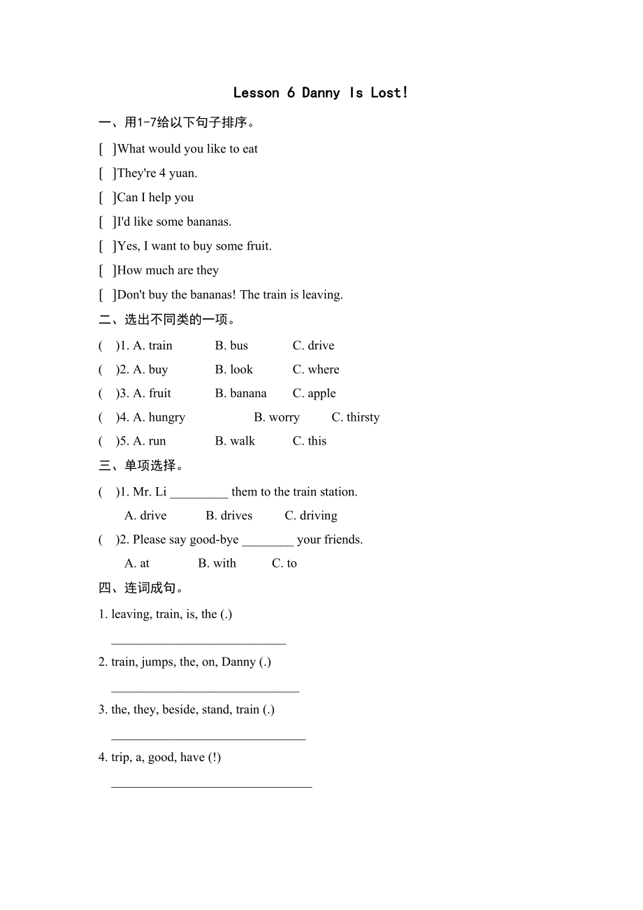 2023年五年级下册Unit1Lesson6练习题及答案冀教版.docx_第1页