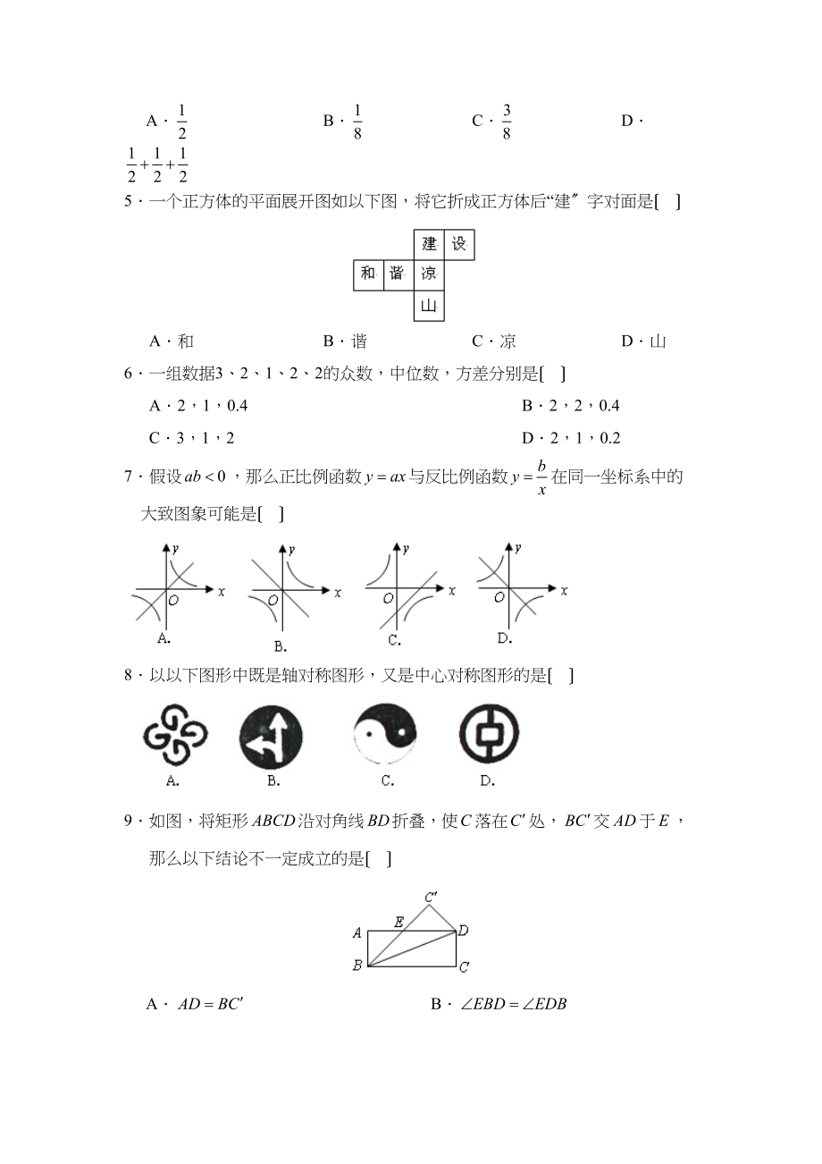 2023年四川省凉山州初中毕业高中阶段招生统一考试初中数学.docx_第2页