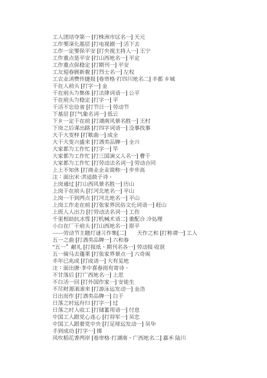 2023年劳动节主题灯谜集锦.docx_第2页