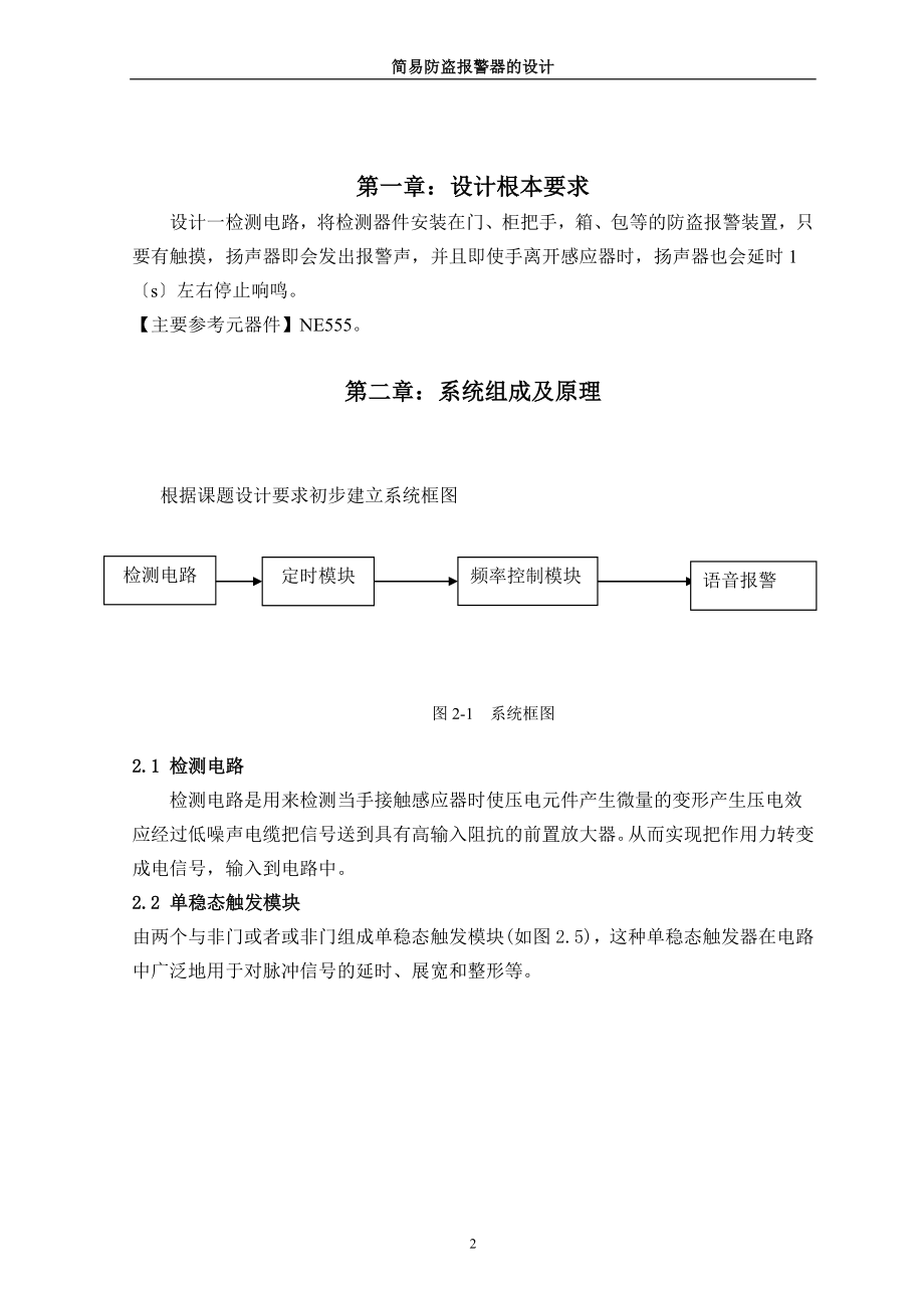 2023年课程设计报告简易防盗报警器的设计.doc_第2页