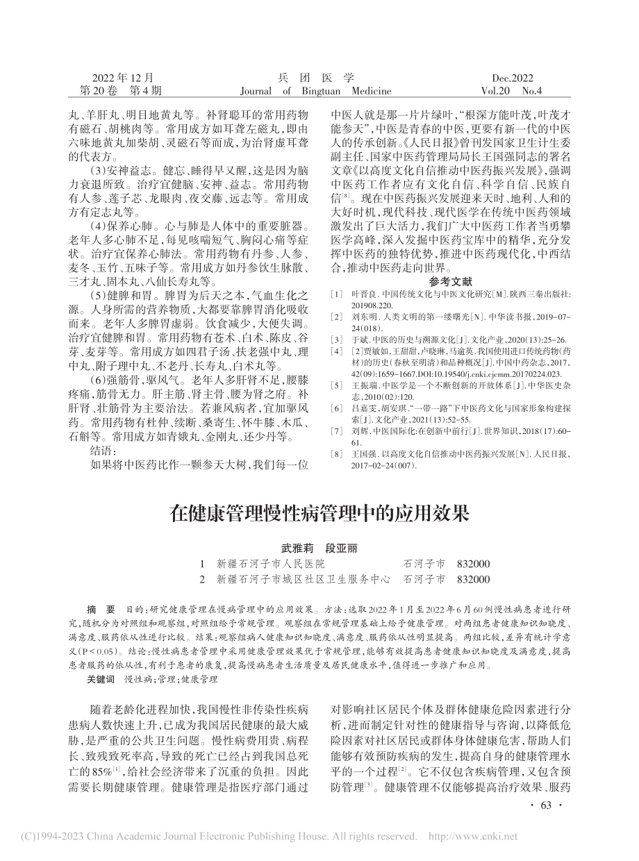 何念善教授对“青春中医”概念的论述_高妍.pdf_第3页