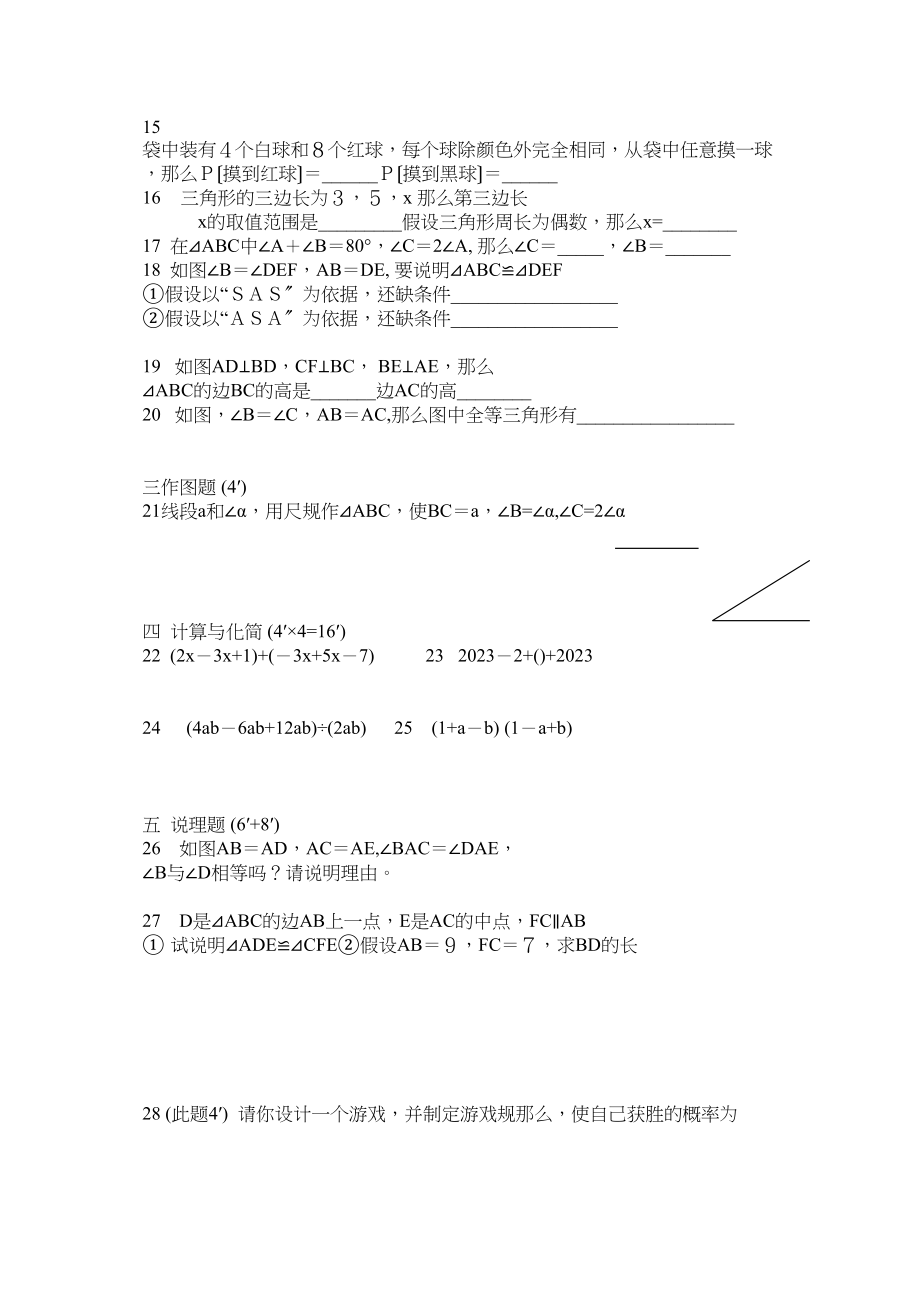 2023年七年级第二学期期末练习题17套苏教版2.docx_第2页