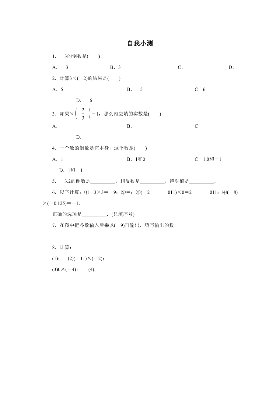 2023年七年级数学上册第1章有理数练习题及答案5份4.docx_第1页