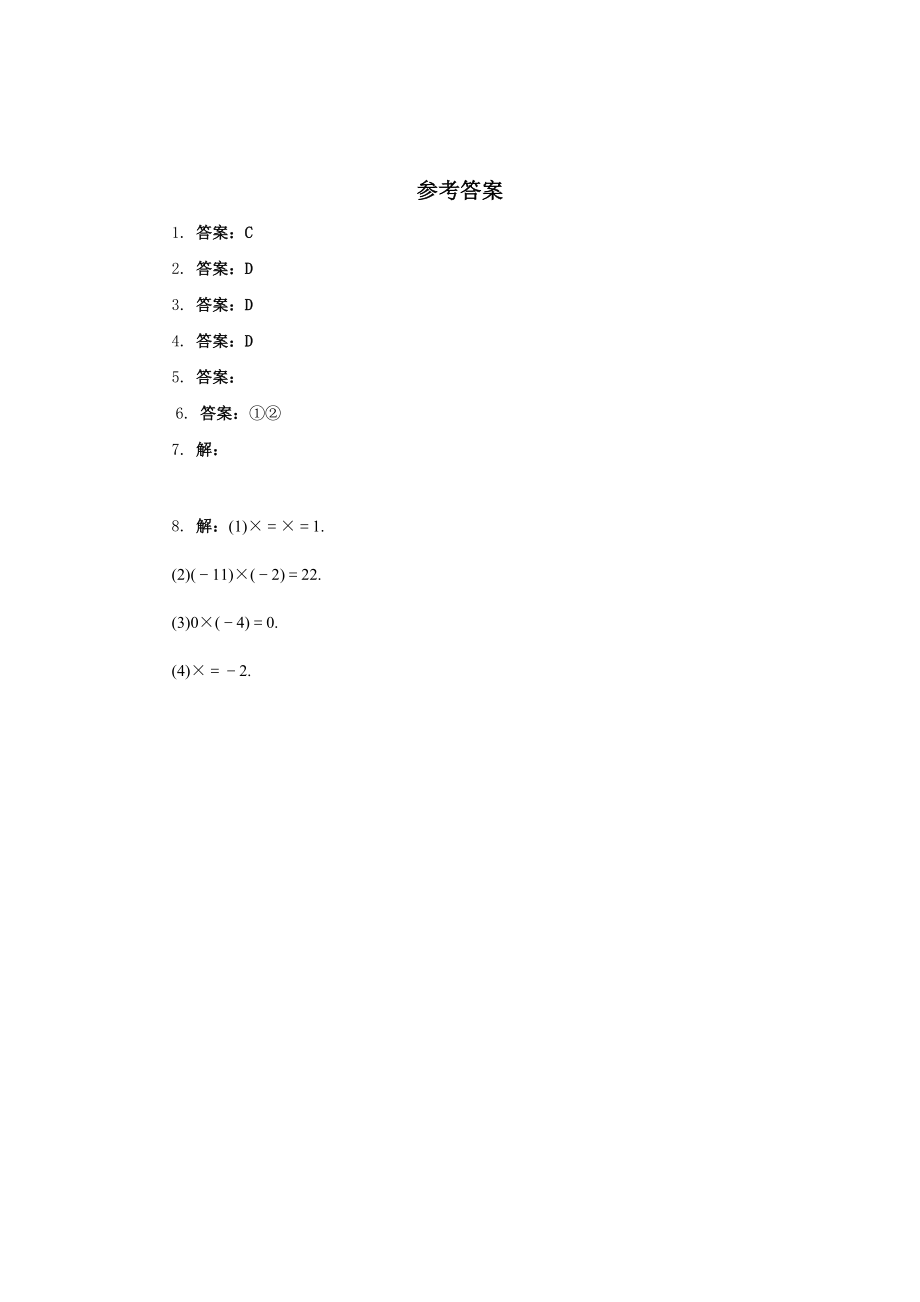 2023年七年级数学上册第1章有理数练习题及答案5份4.docx_第2页