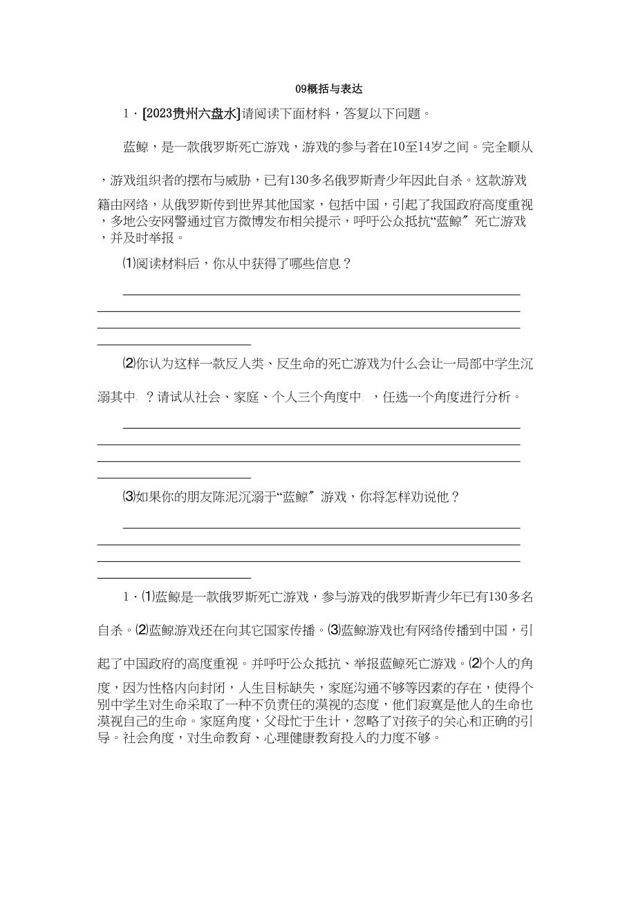 2023年中考语文真题分类汇编93.docx_第1页