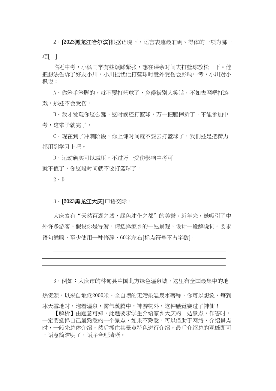 2023年中考语文真题分类汇编93.docx_第2页