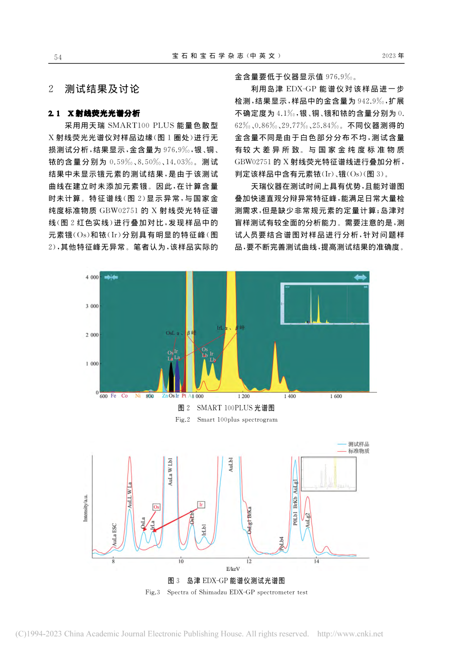 黄金饰品表面白色物质的测试分析_申云峰.pdf_第3页