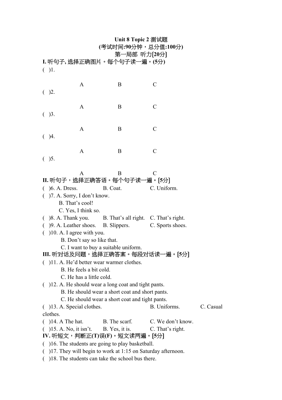 2023年仁爱版英语八年级下册Unit8Topic2测试题及答案2.docx_第1页