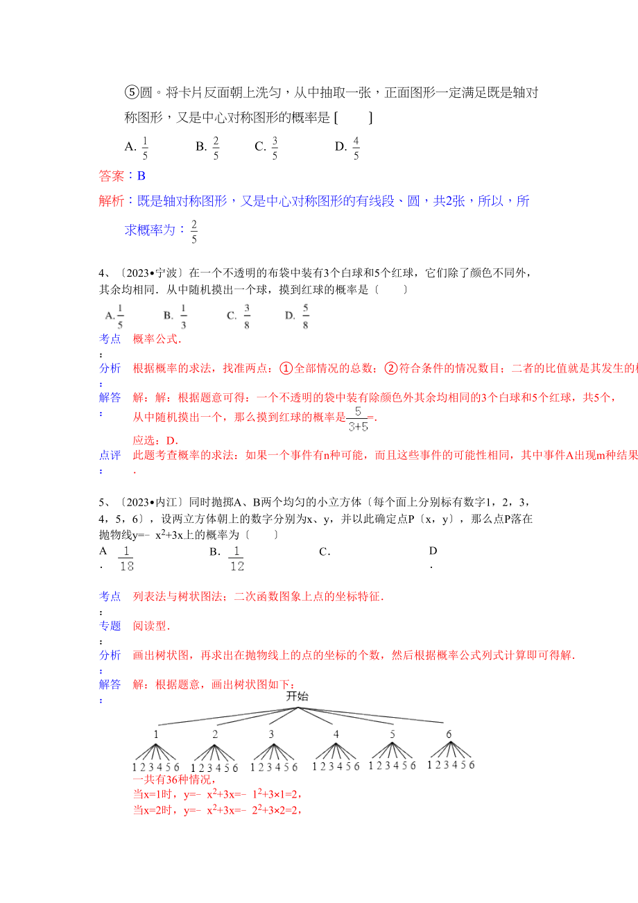 2023年中考数学试卷分类汇编29.docx_第2页