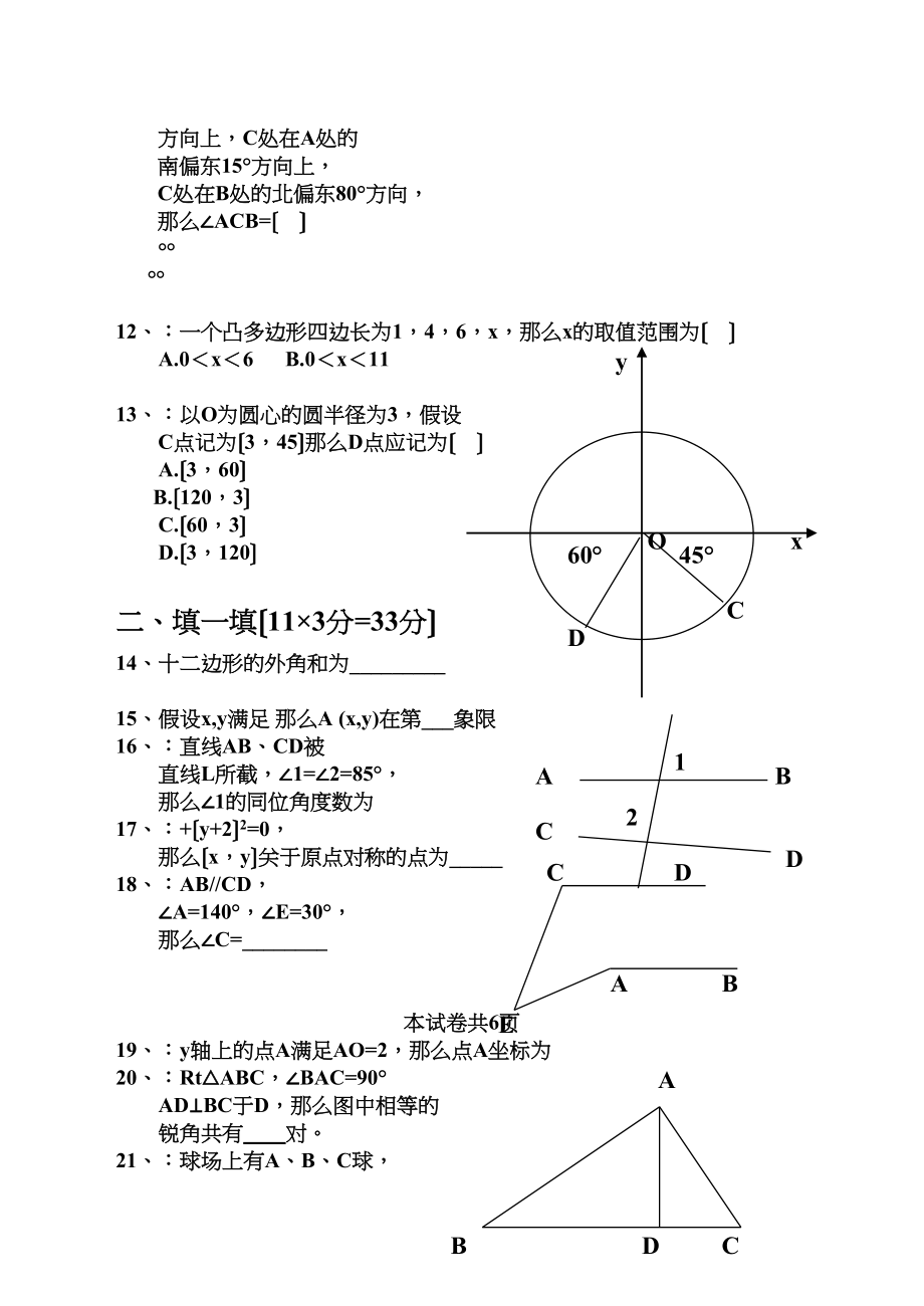 2023年七年级数学下学期期中试卷新人教版.docx_第2页