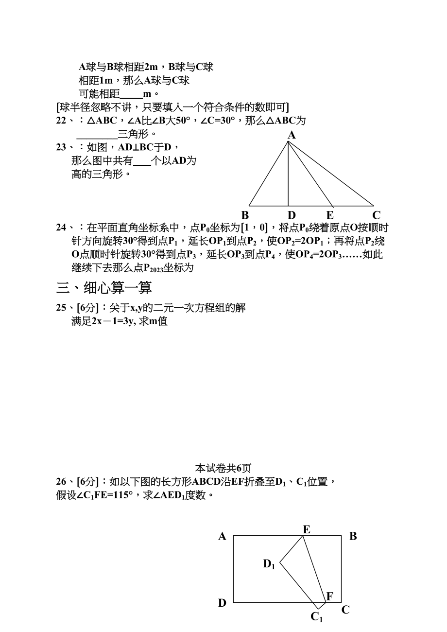 2023年七年级数学下学期期中试卷新人教版.docx_第3页