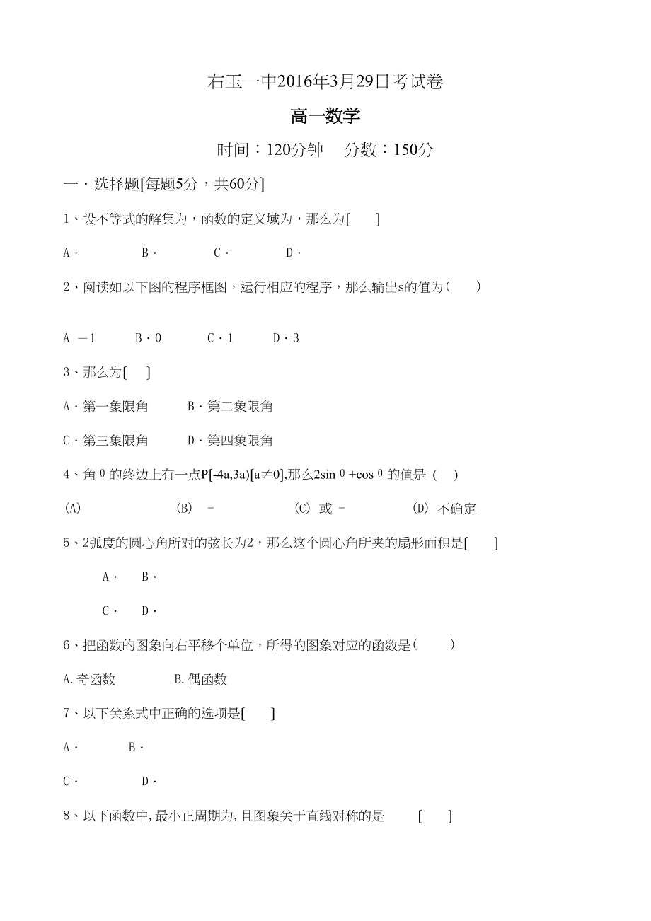 2023年右玉2高一数学3月月考试卷及答案.docx_第1页