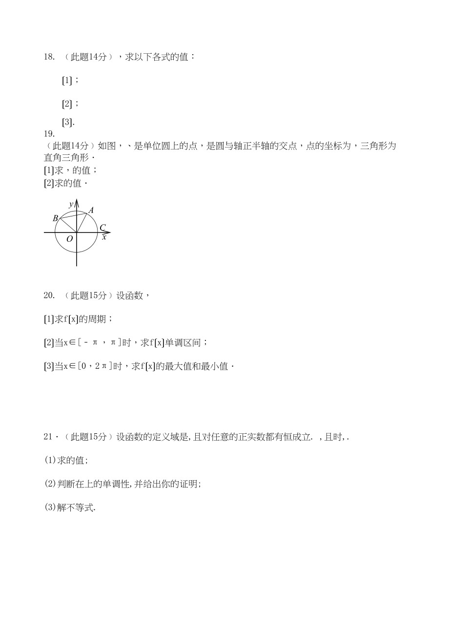 2023年右玉2高一数学3月月考试卷及答案.docx_第3页