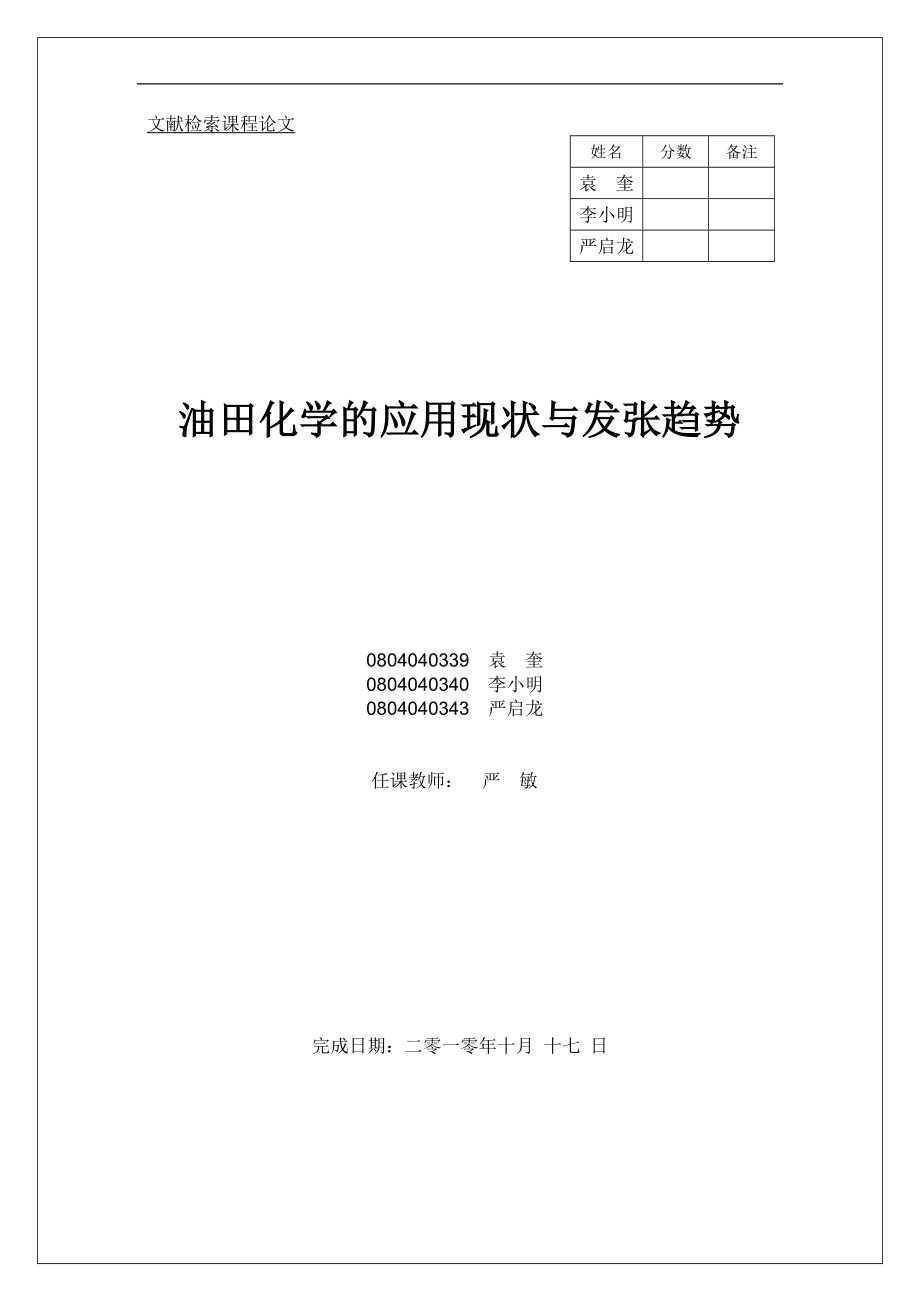 2023年西南石油大学文献检索报告范例.doc_第1页