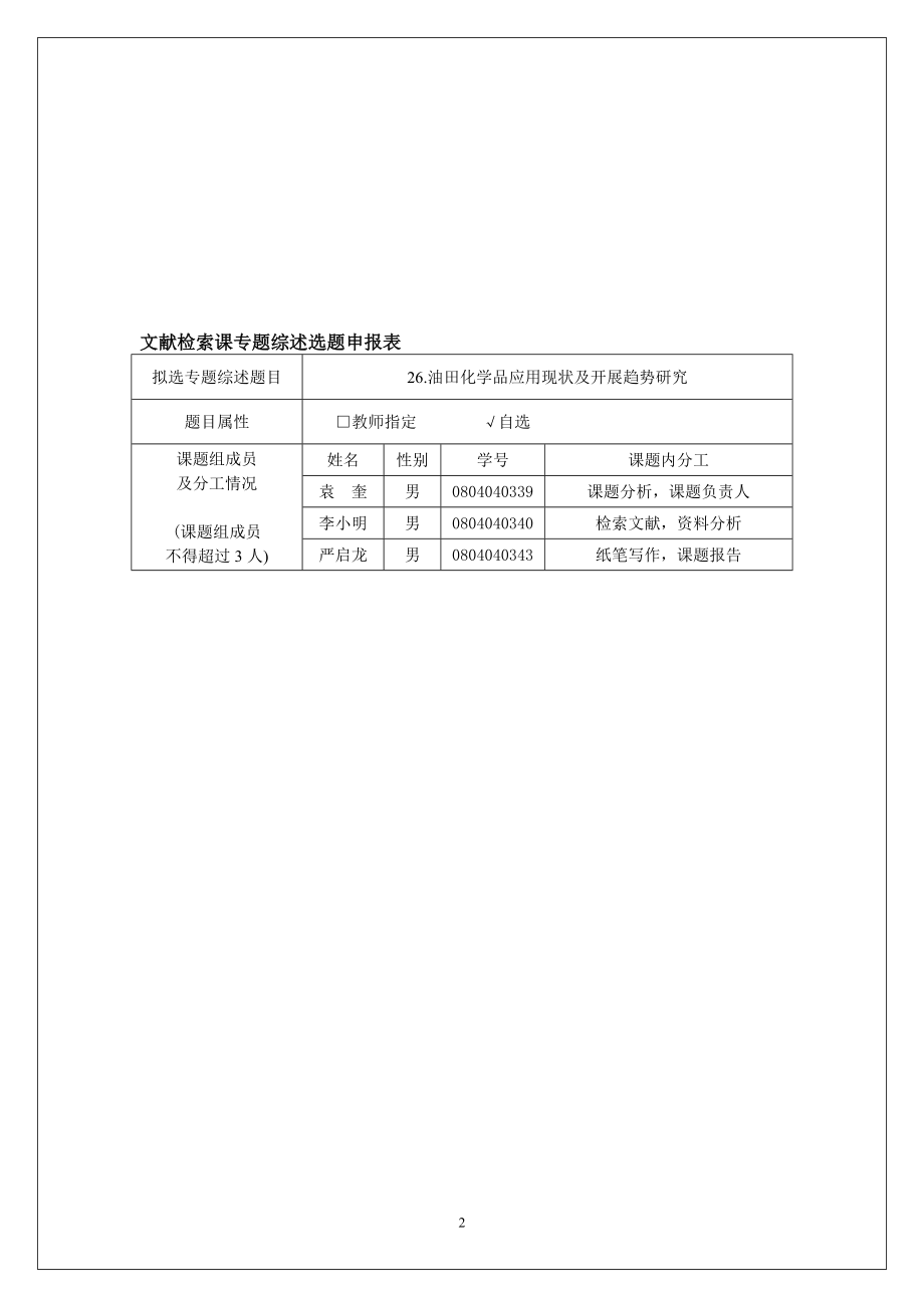 2023年西南石油大学文献检索报告范例.doc_第2页