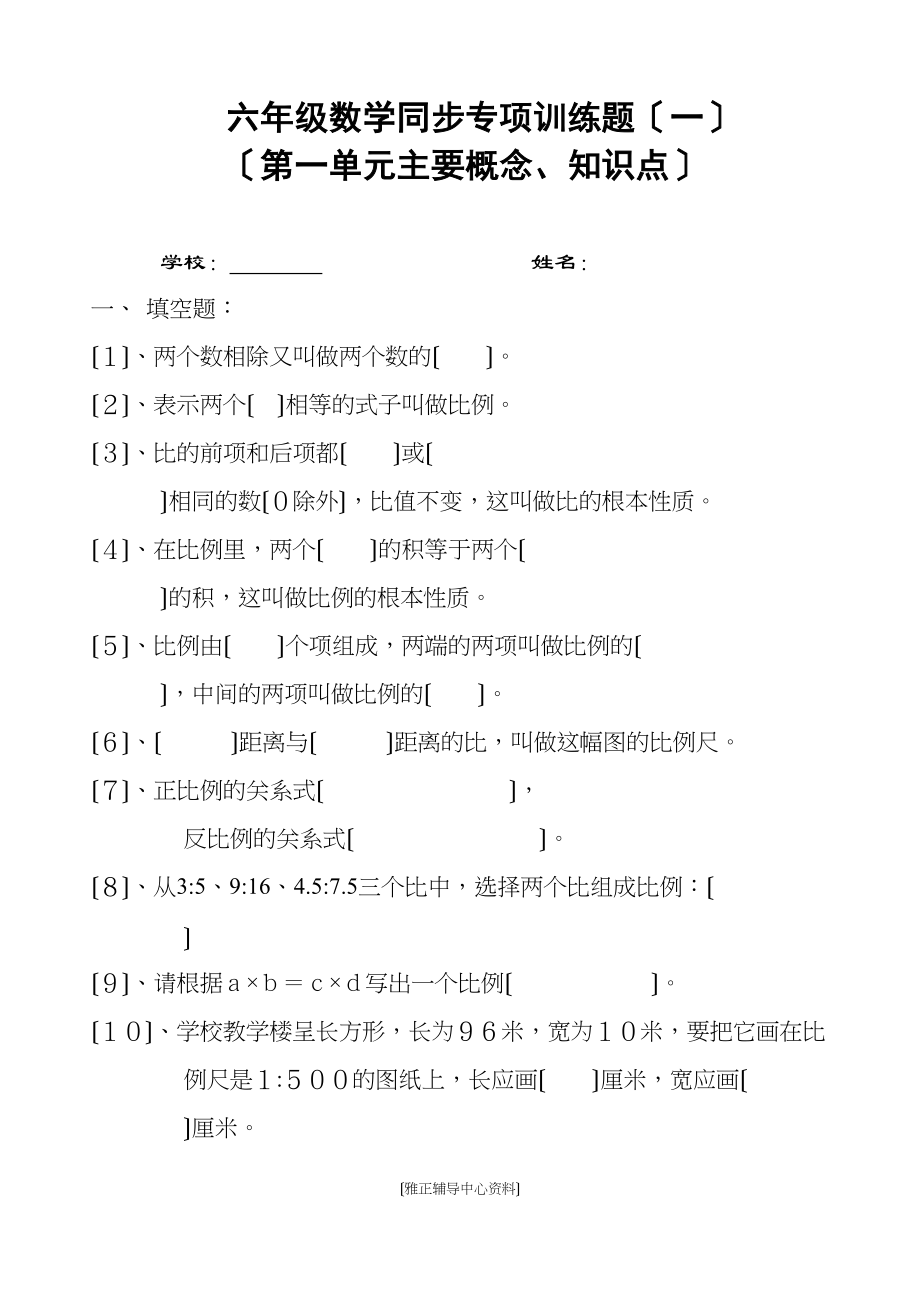 2023年六年级数学专项训练题第一单元主要概念知识点北师大版.docx_第1页