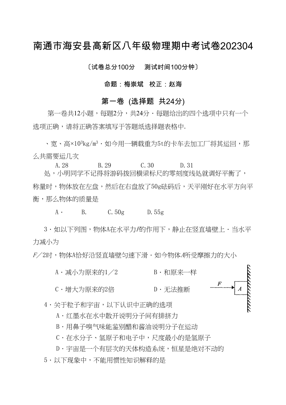 2023年南通市海安县高新区八年级下册物理期中试卷及答案.docx_第1页