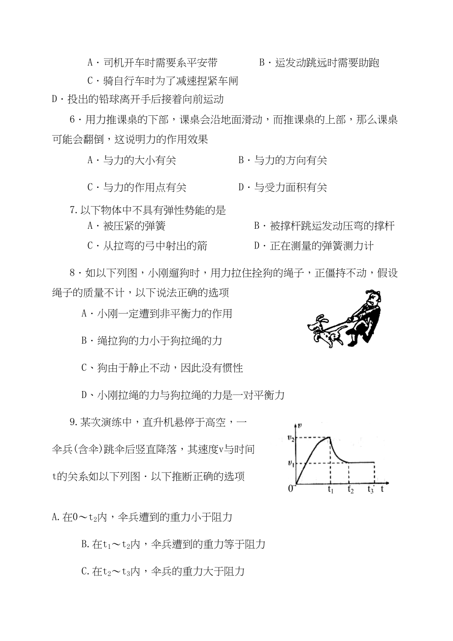 2023年南通市海安县高新区八年级下册物理期中试卷及答案.docx_第2页