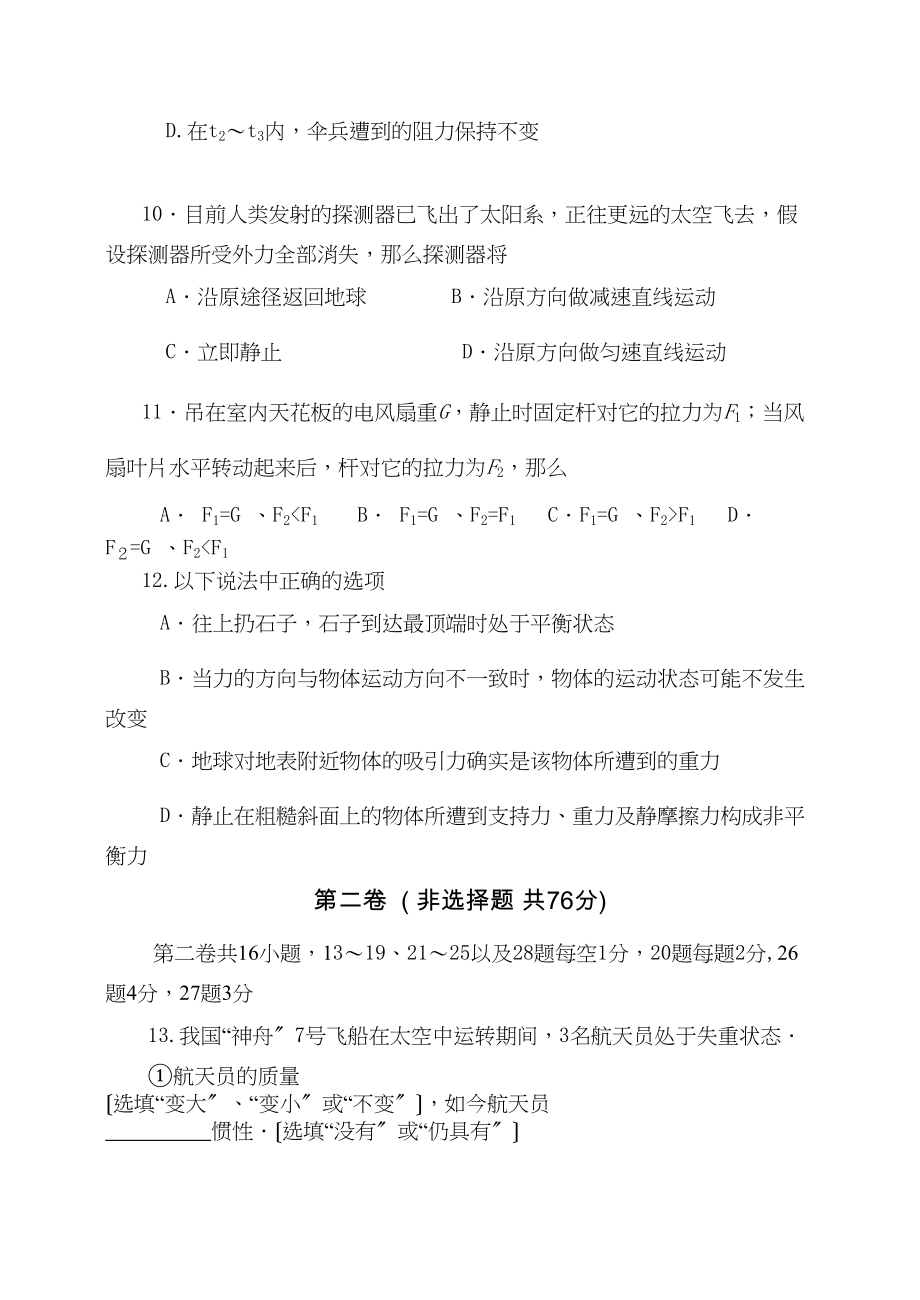 2023年南通市海安县高新区八年级下册物理期中试卷及答案.docx_第3页