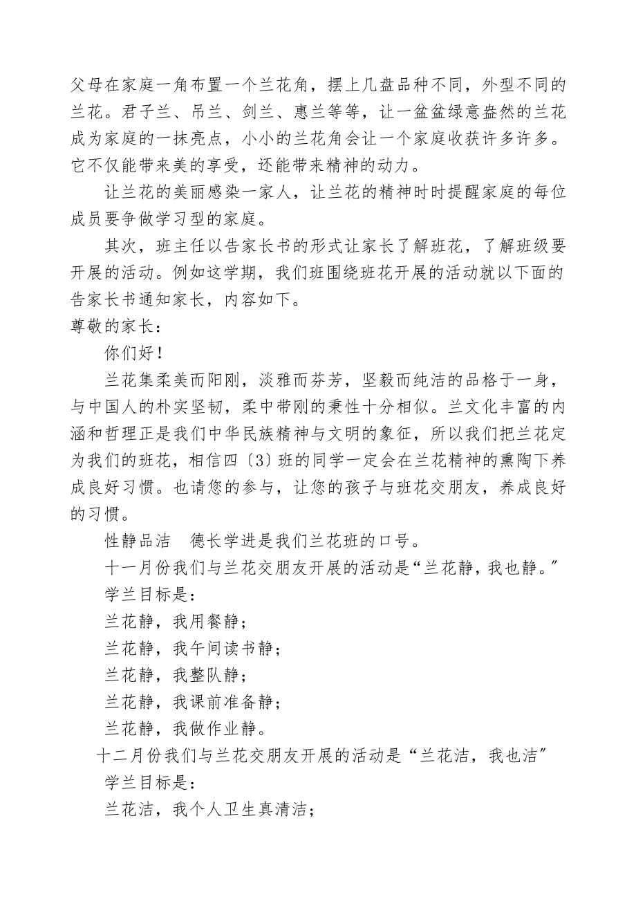 2023年让班花走进学习型家庭促进小学生良好习惯养成.doc_第2页