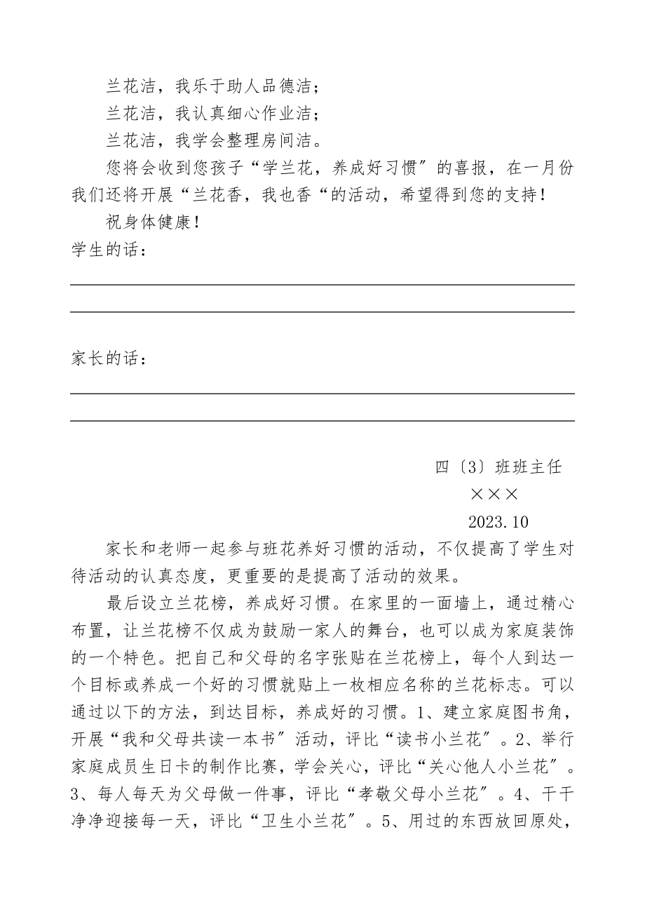 2023年让班花走进学习型家庭促进小学生良好习惯养成.doc_第3页