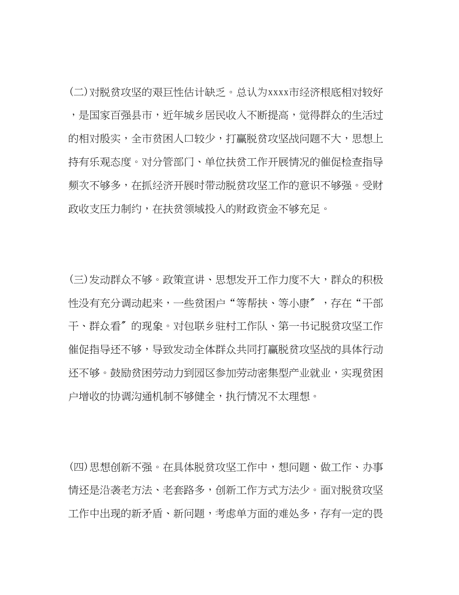 2023年脱贫攻坚专题民主生活会个人发言提纲.docx_第2页