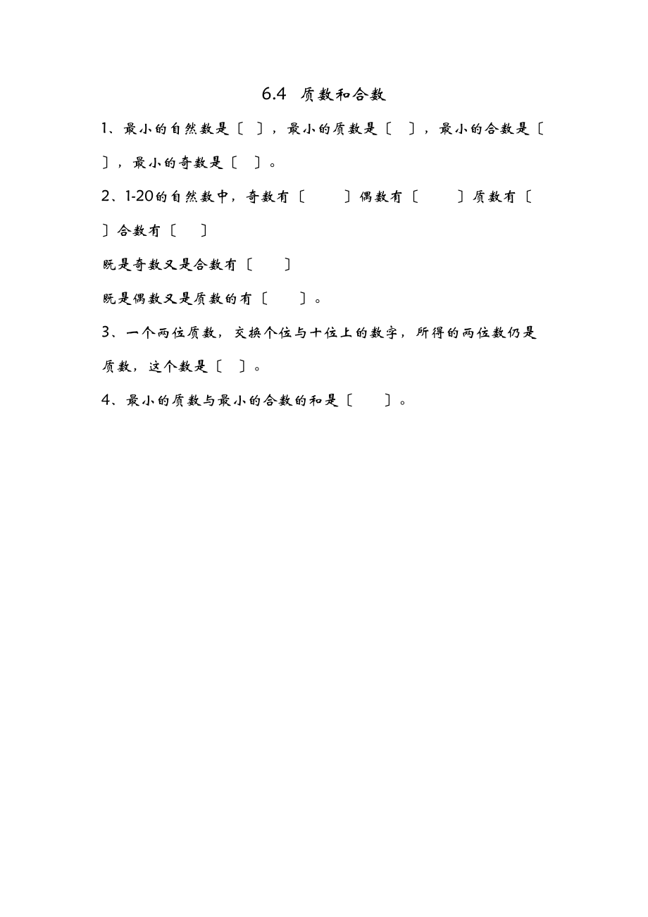 2023年五年数学级上册课时练习题及答案青岛版25.docx_第1页