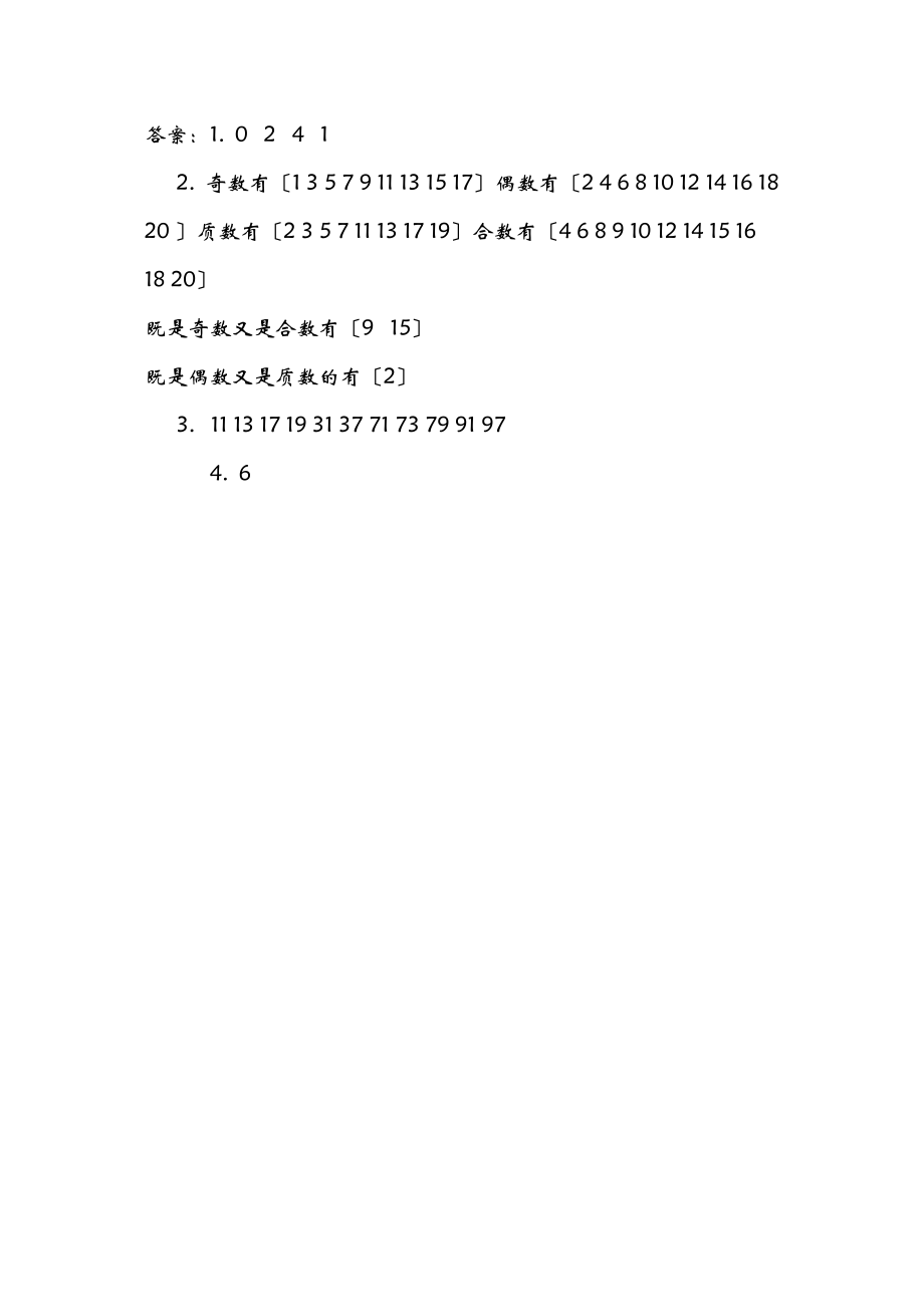 2023年五年数学级上册课时练习题及答案青岛版25.docx_第2页