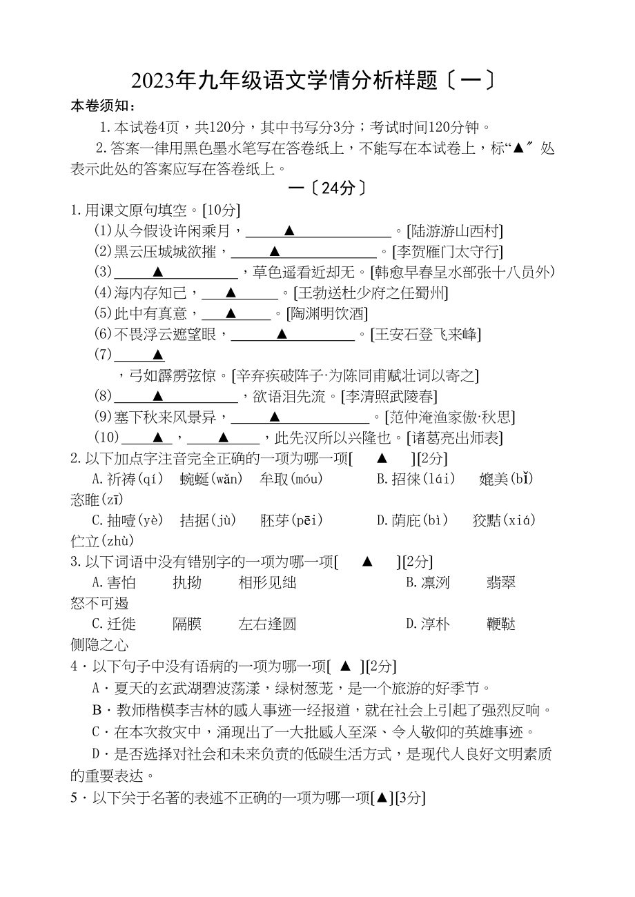 2023年南京各区中考语文一模试卷及答案10.docx_第1页