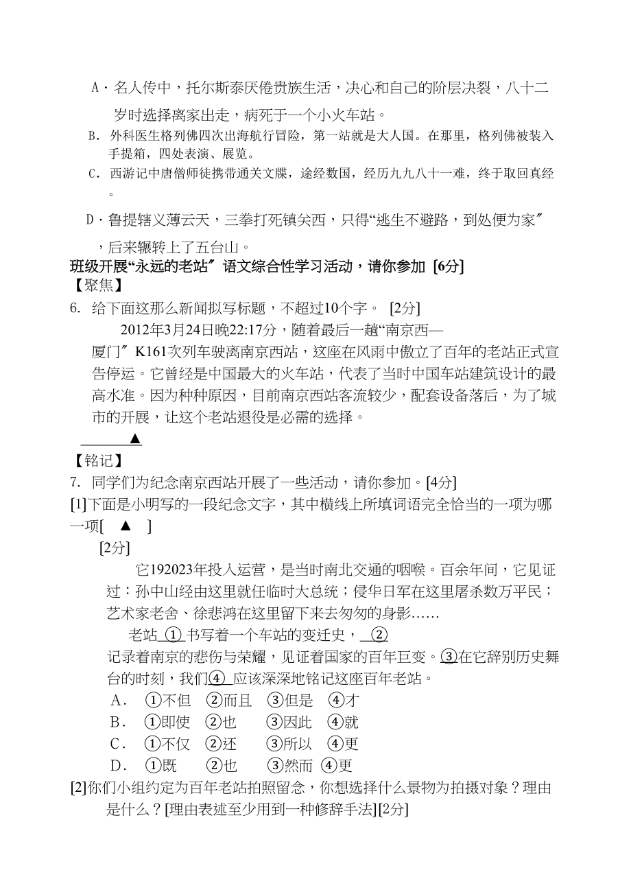 2023年南京各区中考语文一模试卷及答案10.docx_第2页