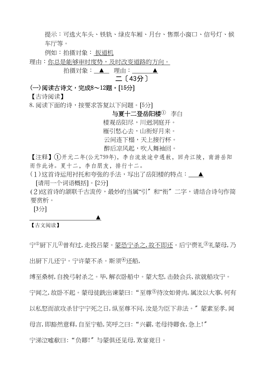 2023年南京各区中考语文一模试卷及答案10.docx_第3页