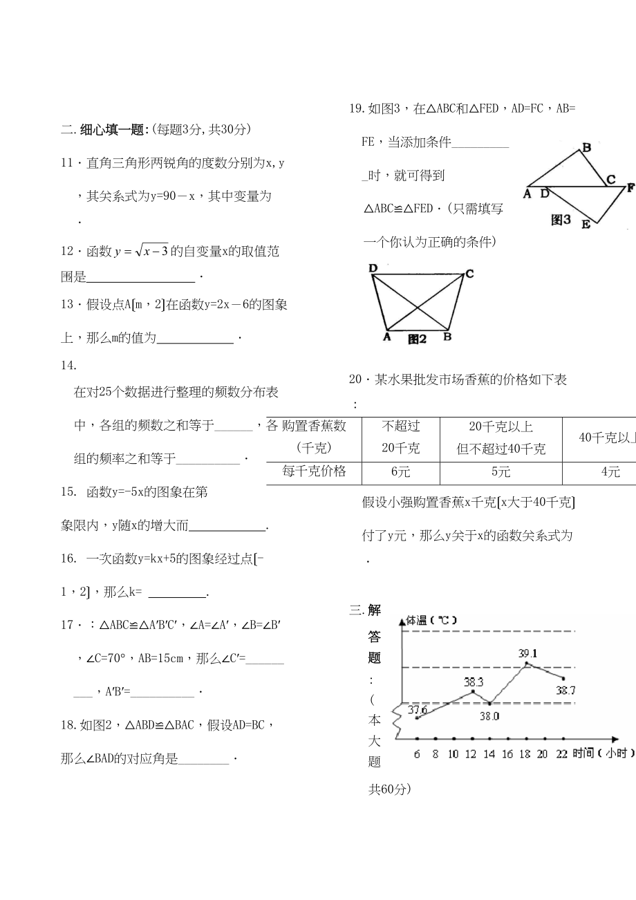 2023年云南红河州弥勒西山民族八年级上期中考试试题.docx_第3页