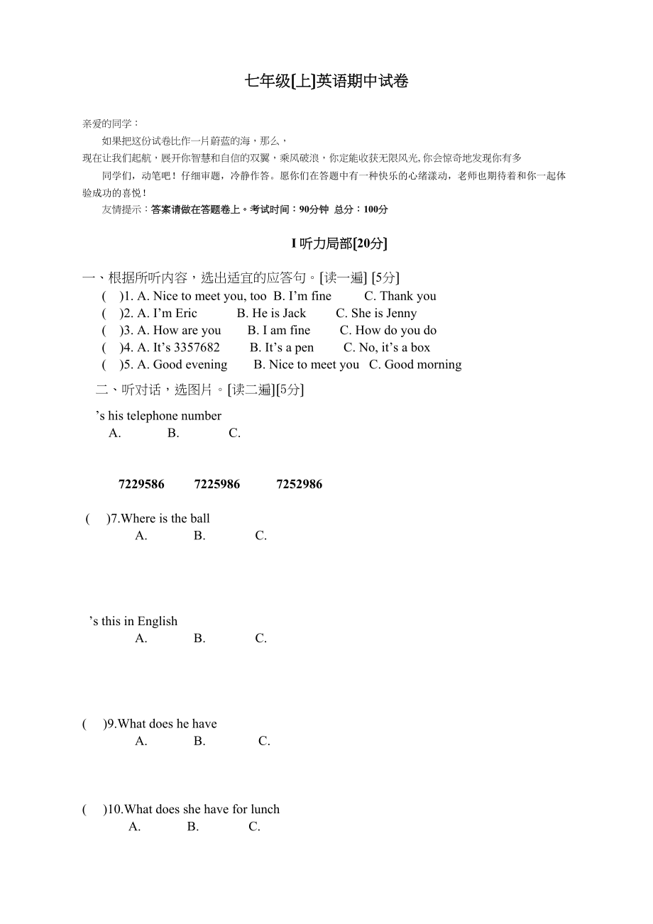 2023年七年级上学期期中英语试卷2.docx_第1页