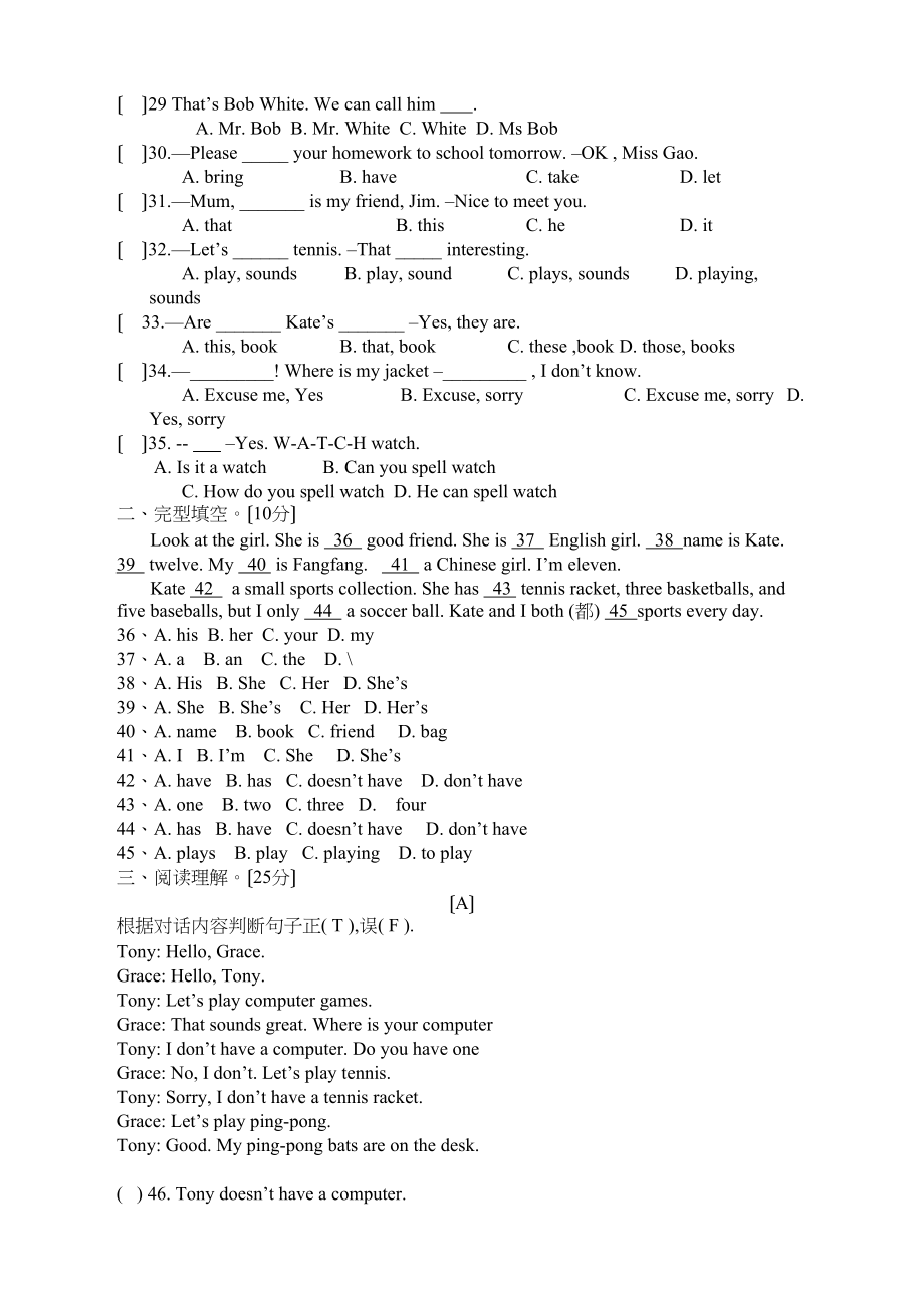 2023年七年级上学期期中英语试卷2.docx_第3页