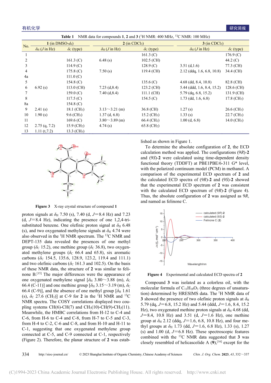 红树来源真菌Daldini...个新的次级代谢产物（英文）_王斌.pdf_第3页