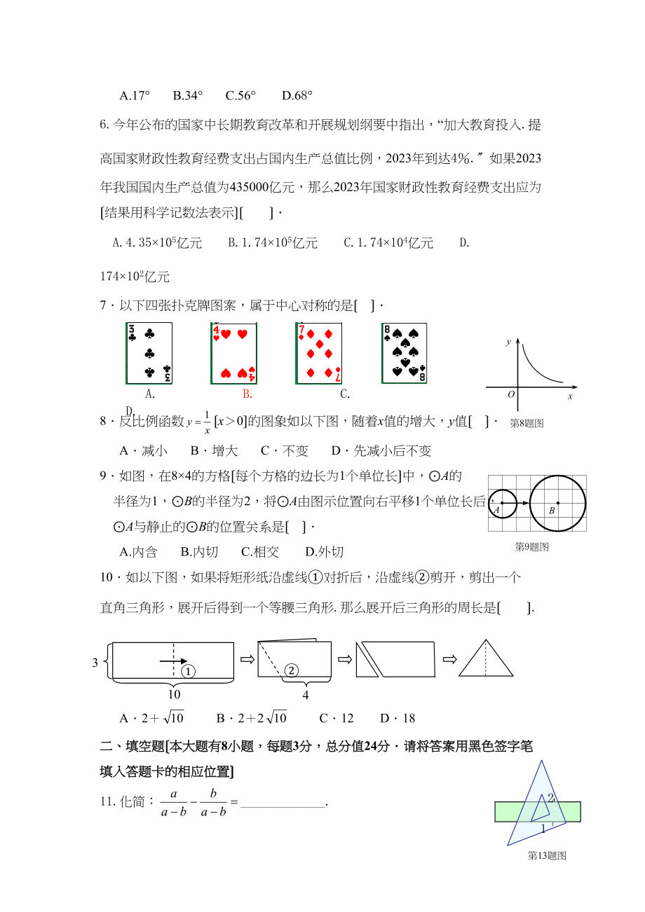 2023年全国各地中考数学试题120套（上）福建宁德初中数学.docx_第2页