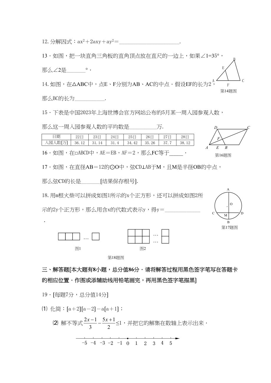 2023年全国各地中考数学试题120套（上）福建宁德初中数学.docx_第3页