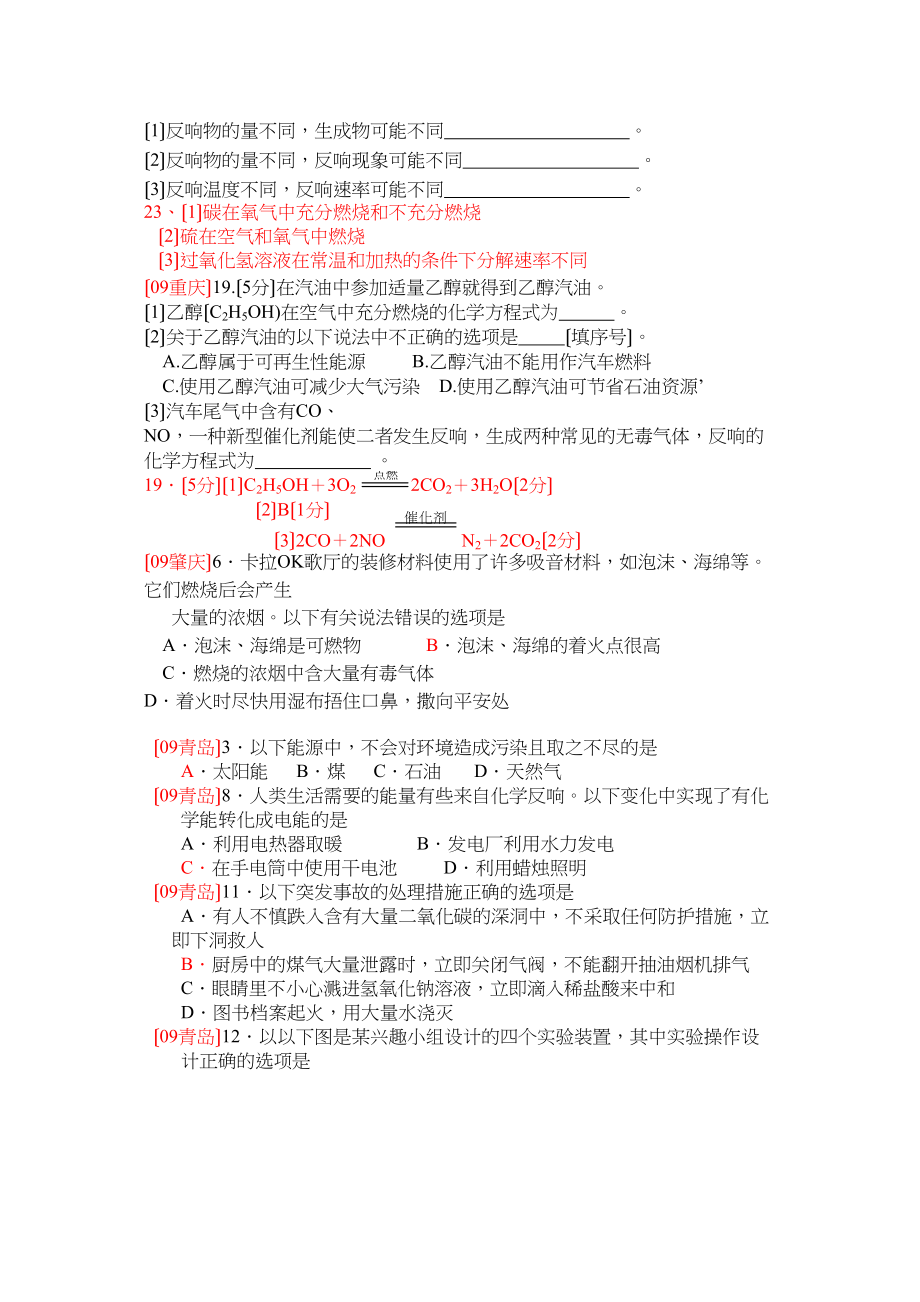 2023年中考化学试题分单元汇编（第七单元有机物能源）初中化学.docx_第2页