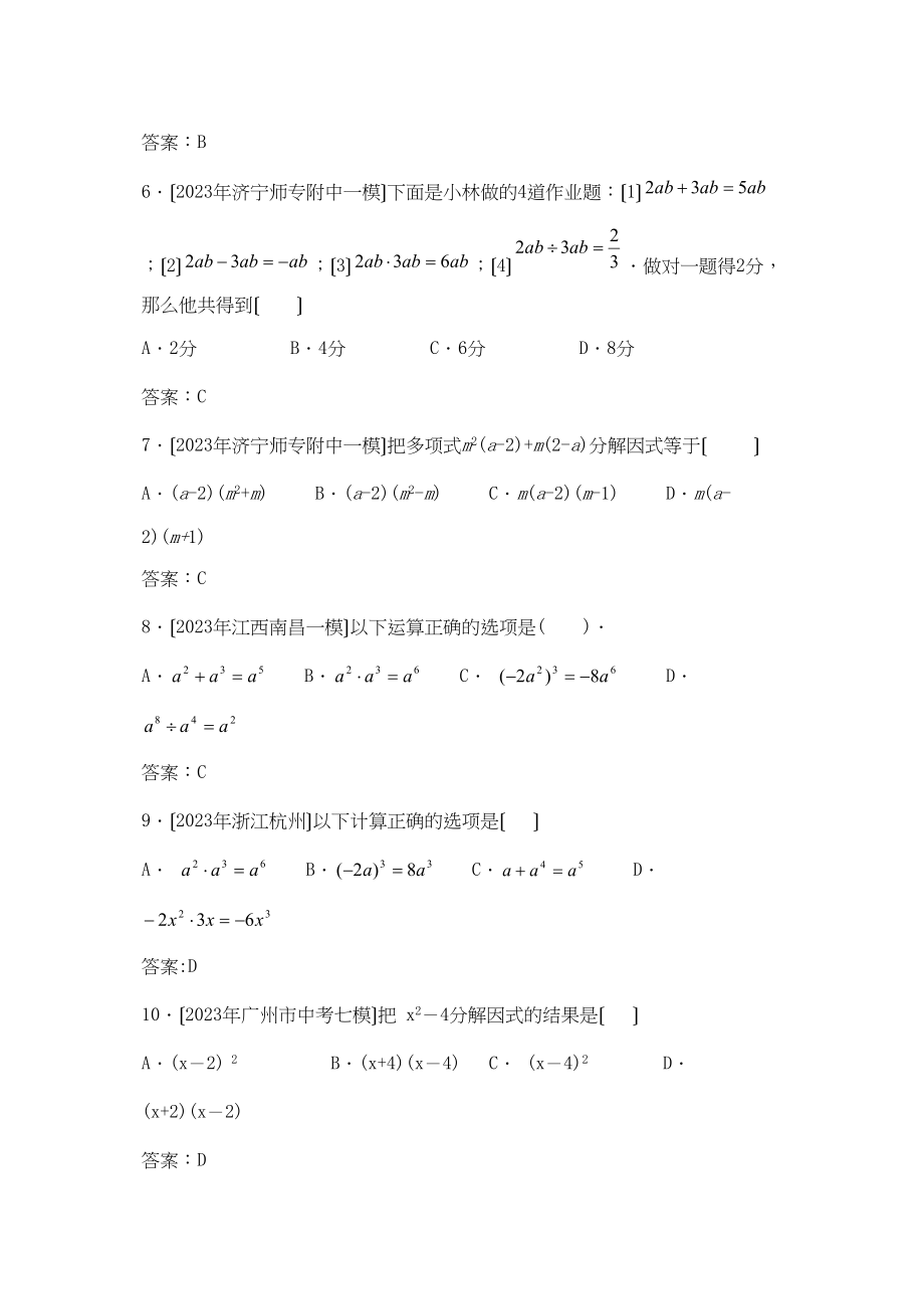 2023年中考数学模拟试题分类汇编整式因式分解144943初中数学.docx_第2页