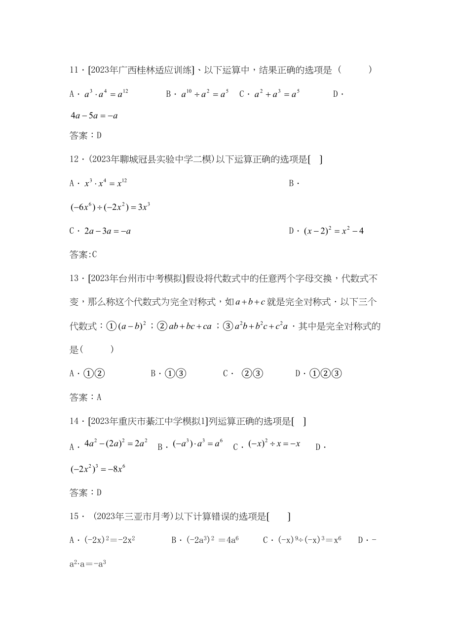 2023年中考数学模拟试题分类汇编整式因式分解144943初中数学.docx_第3页