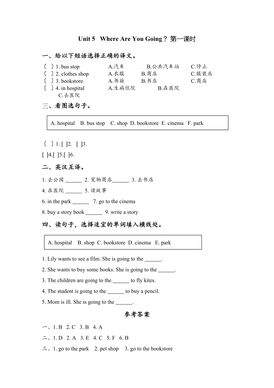 2023年四下Unit5WhereAreYouGoing课时练习题及答案.docx_第1页