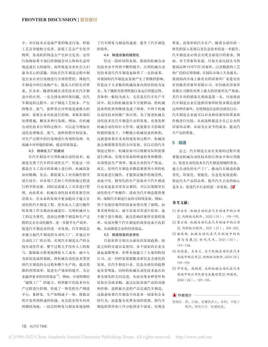 机械自动化在汽车制造中的优势与发展_徐国旺.pdf_第3页