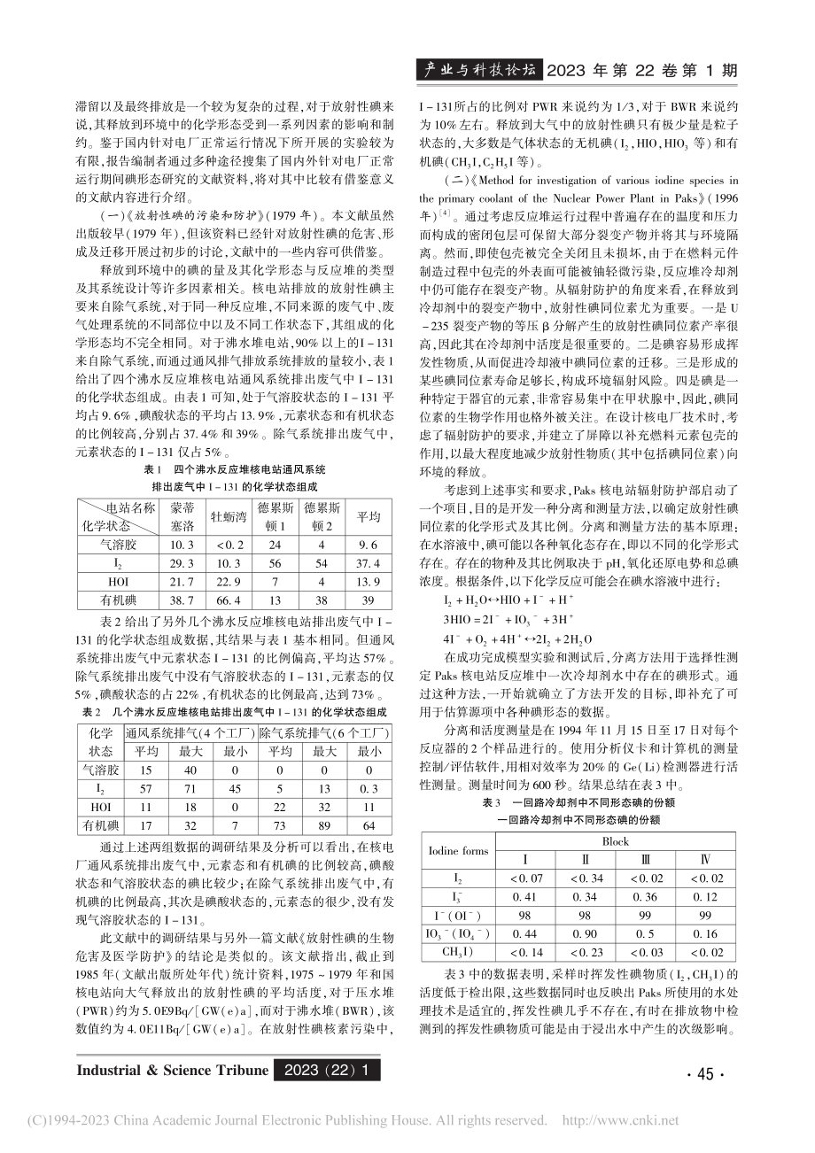 核电厂正常运行工况源项中碘的形态调研报告_陈广恒.pdf_第2页